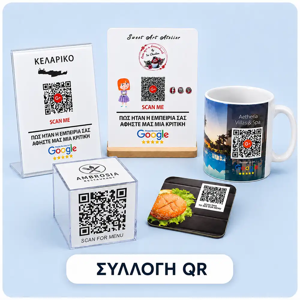 Συλλογή QR